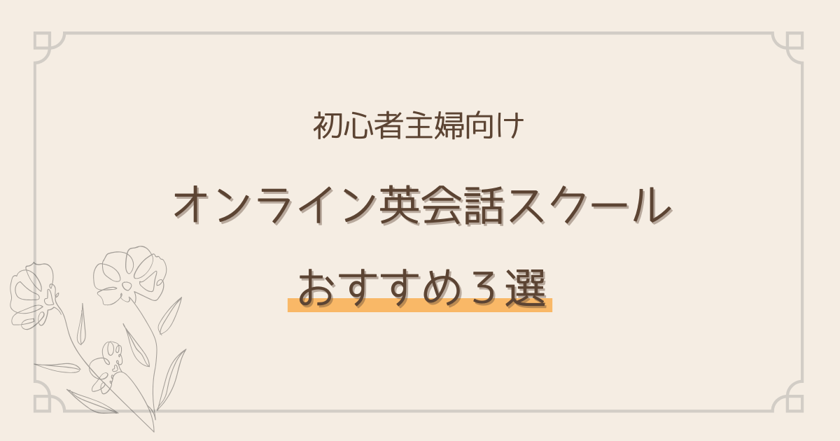 おすすめ3選